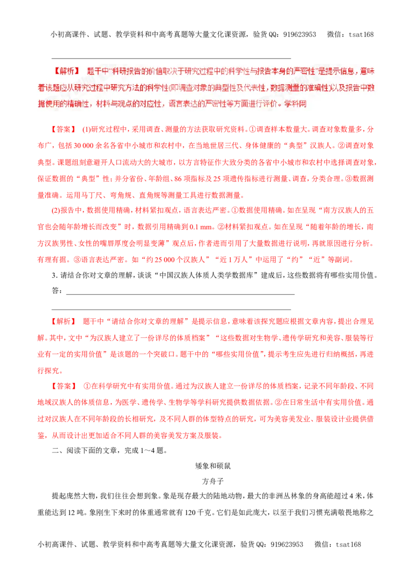 专题14实用类文本阅读之科普文章（押题专练）-2017年高考语文二轮复习精品资料（解析版）_高语_1高中语文_2017年高考语文二轮复习精品资料（全套打包72份）