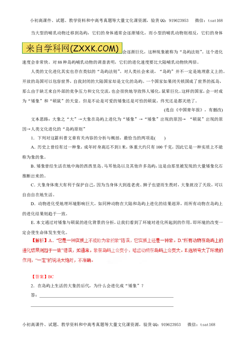 专题14实用类文本阅读之科普文章（押题专练）-2017年高考语文二轮复习精品资料（解析版）_高语_1高中语文_2017年高考语文二轮复习精品资料（全套打包72份）