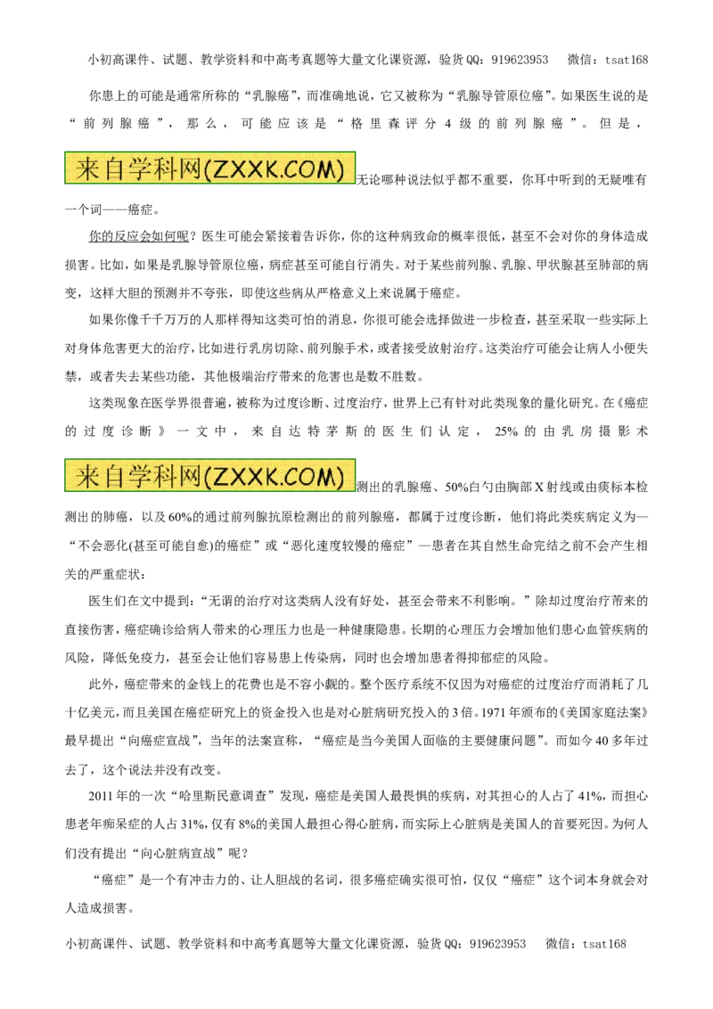 专题14实用类文本阅读之科普文章（押题专练）-2017年高考语文二轮复习精品资料（解析版）_高语_1高中语文_2017年高考语文二轮复习精品资料（全套打包72份）