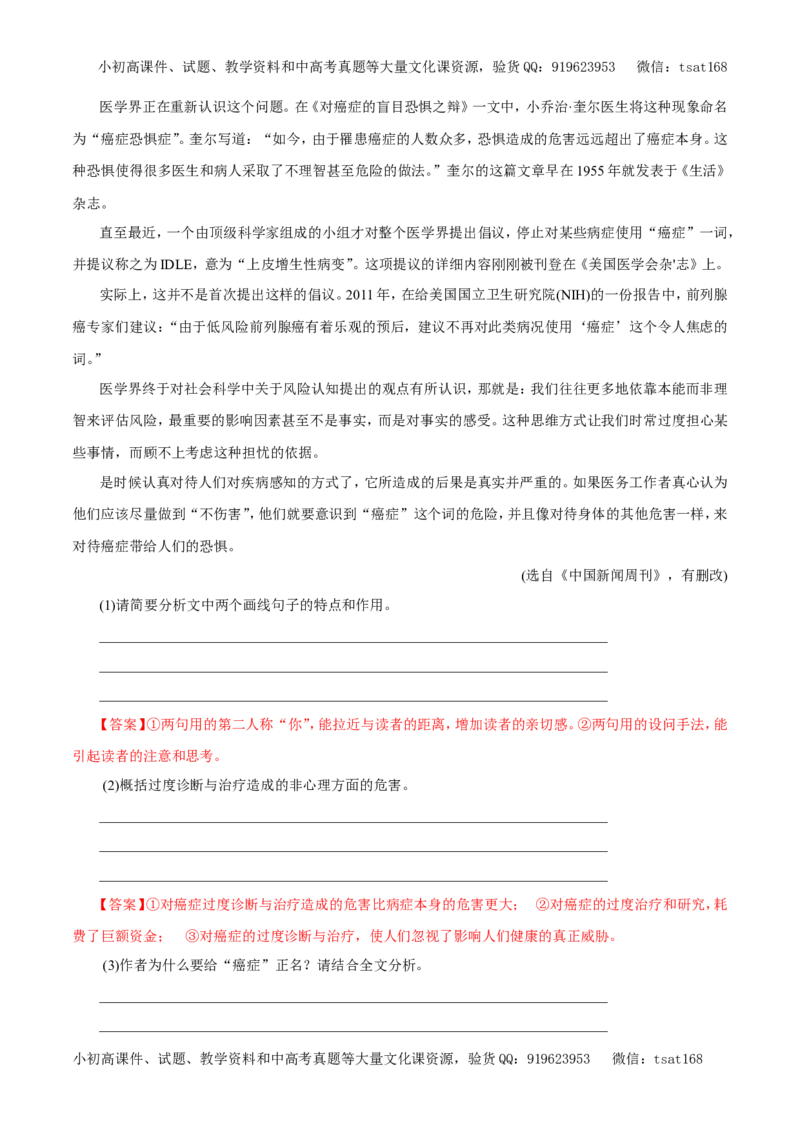 专题14实用类文本阅读之科普文章（押题专练）-2017年高考语文二轮复习精品资料（解析版）_高语_1高中语文_2017年高考语文二轮复习精品资料（全套打包72份）