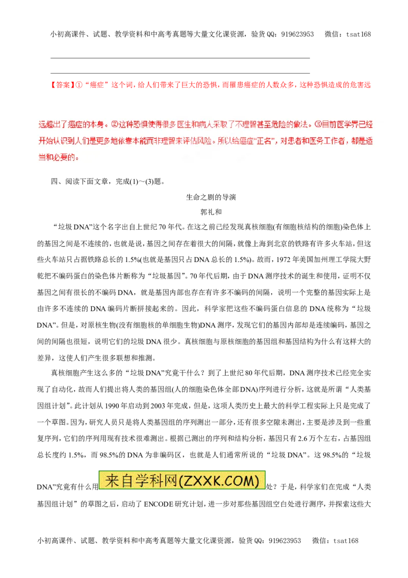 专题14实用类文本阅读之科普文章（押题专练）-2017年高考语文二轮复习精品资料（解析版）_高语_1高中语文_2017年高考语文二轮复习精品资料（全套打包72份）