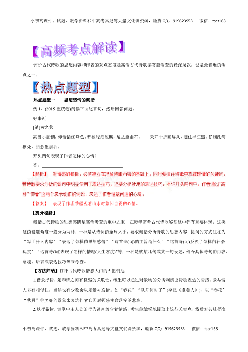 专题19评价诗歌的思想内容和作者的观点态度-2017年高考语文热点题型和提分秘籍（解析版）_高语_1高中语文_2017年高考语文热点题型和提分秘籍（全套打包64份）