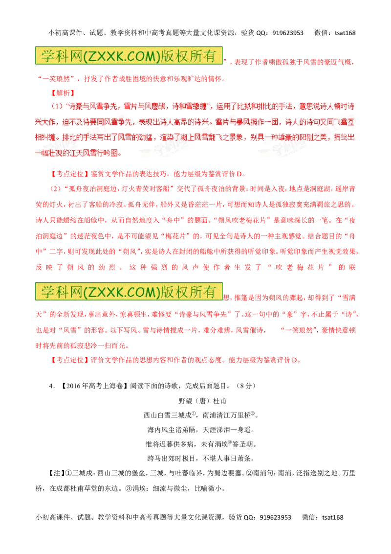 专题19评价诗歌的思想内容和作者的观点态度-2017年高考语文热点题型和提分秘籍（解析版）_高语_1高中语文_2017年高考语文热点题型和提分秘籍（全套打包64份）