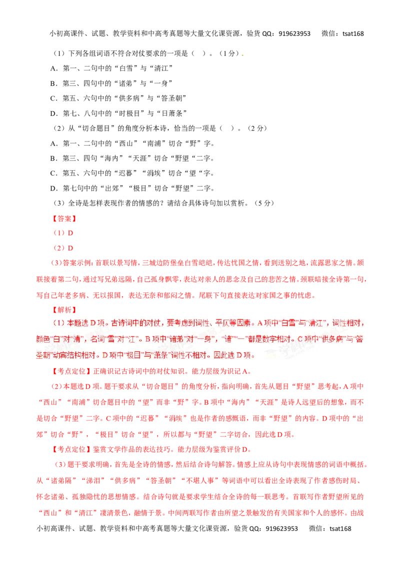 专题19评价诗歌的思想内容和作者的观点态度-2017年高考语文热点题型和提分秘籍（解析版）_高语_1高中语文_2017年高考语文热点题型和提分秘籍（全套打包64份）