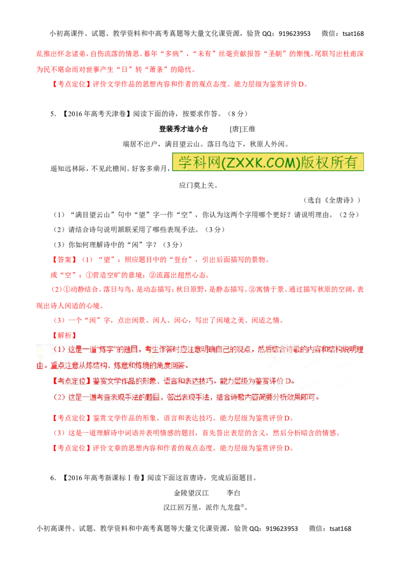专题19评价诗歌的思想内容和作者的观点态度-2017年高考语文热点题型和提分秘籍（解析版）_高语_1高中语文_2017年高考语文热点题型和提分秘籍（全套打包64份）