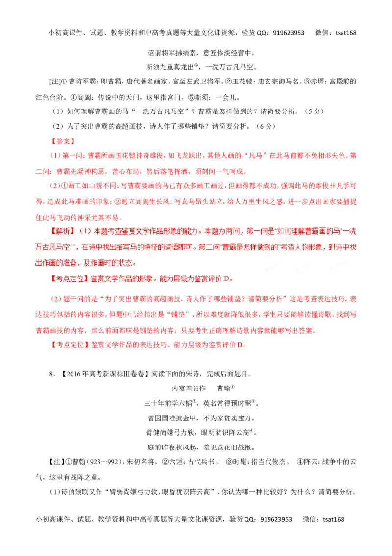 专题19评价诗歌的思想内容和作者的观点态度-2017年高考语文热点题型和提分秘籍（解析版）_高语_1高中语文_2017年高考语文热点题型和提分秘籍（全套打包64份）