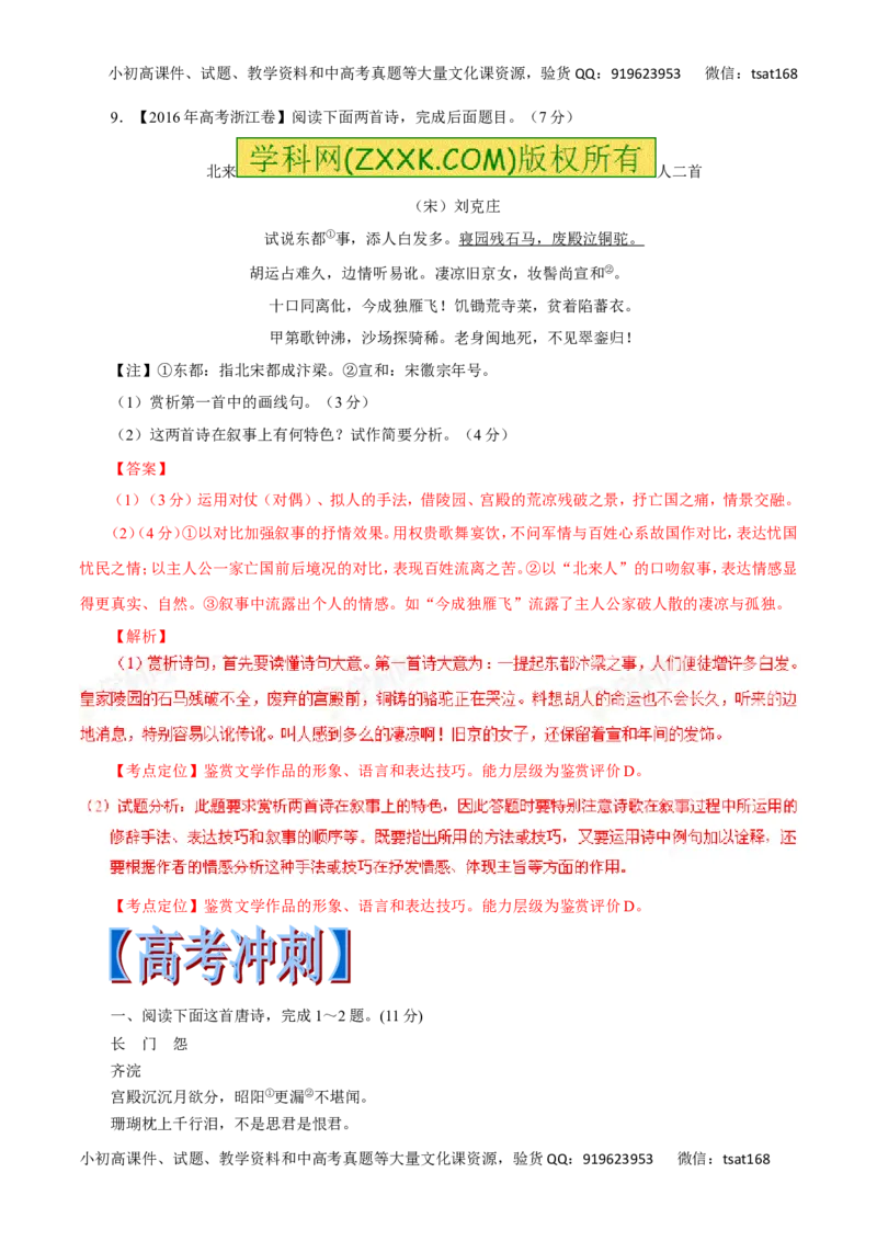 专题19评价诗歌的思想内容和作者的观点态度-2017年高考语文热点题型和提分秘籍（解析版）_高语_1高中语文_2017年高考语文热点题型和提分秘籍（全套打包64份）