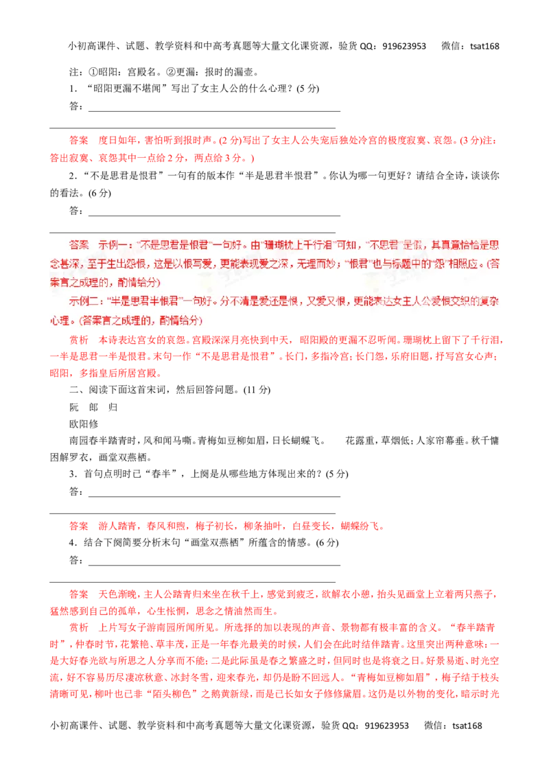 专题19评价诗歌的思想内容和作者的观点态度-2017年高考语文热点题型和提分秘籍（解析版）_高语_1高中语文_2017年高考语文热点题型和提分秘籍（全套打包64份）