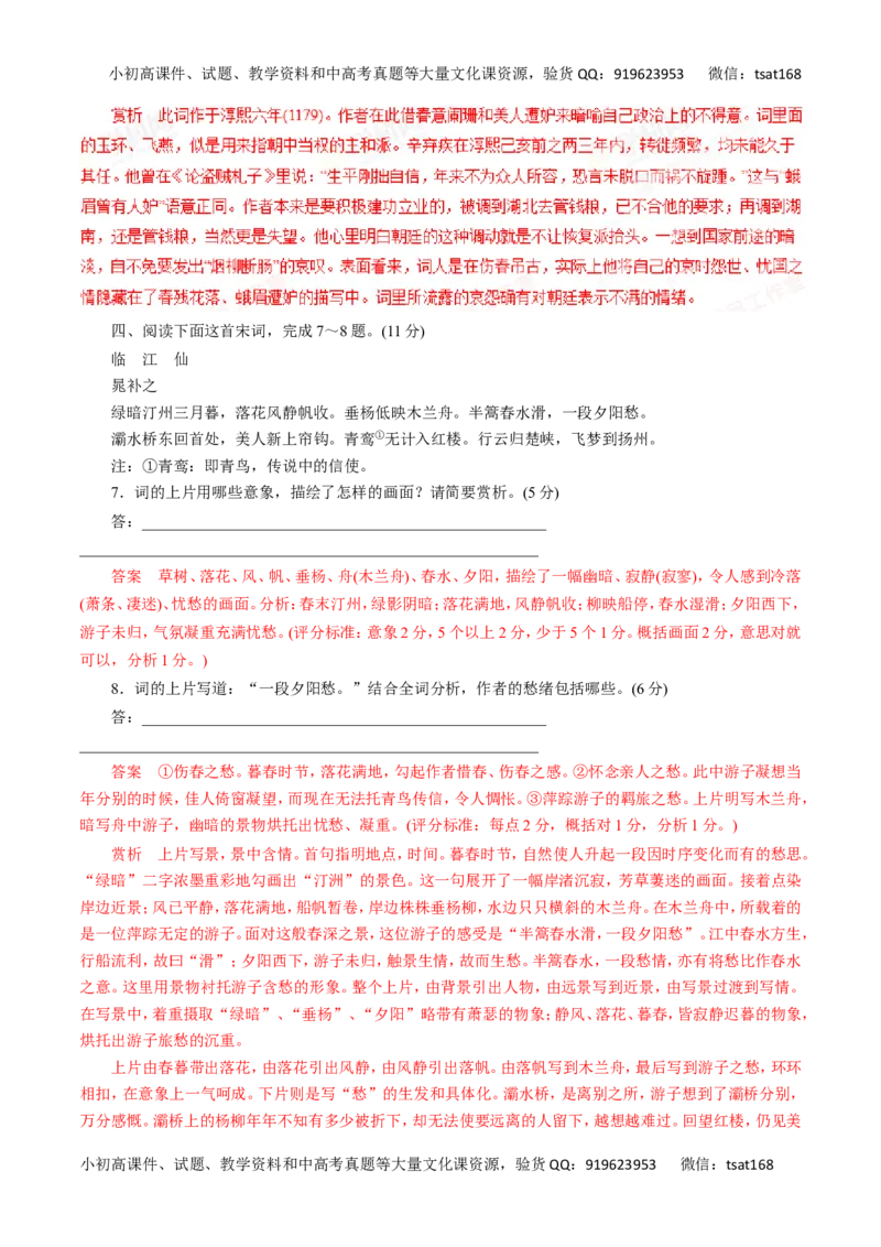 专题19评价诗歌的思想内容和作者的观点态度-2017年高考语文热点题型和提分秘籍（解析版）_高语_1高中语文_2017年高考语文热点题型和提分秘籍（全套打包64份）