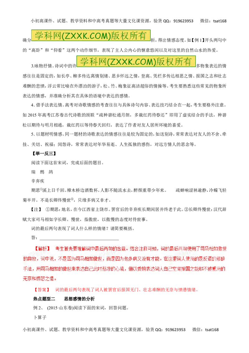 专题19评价诗歌的思想内容和作者的观点态度-2017年高考语文热点题型和提分秘籍（解析版）_高语_1高中语文_2017年高考语文热点题型和提分秘籍（全套打包64份）