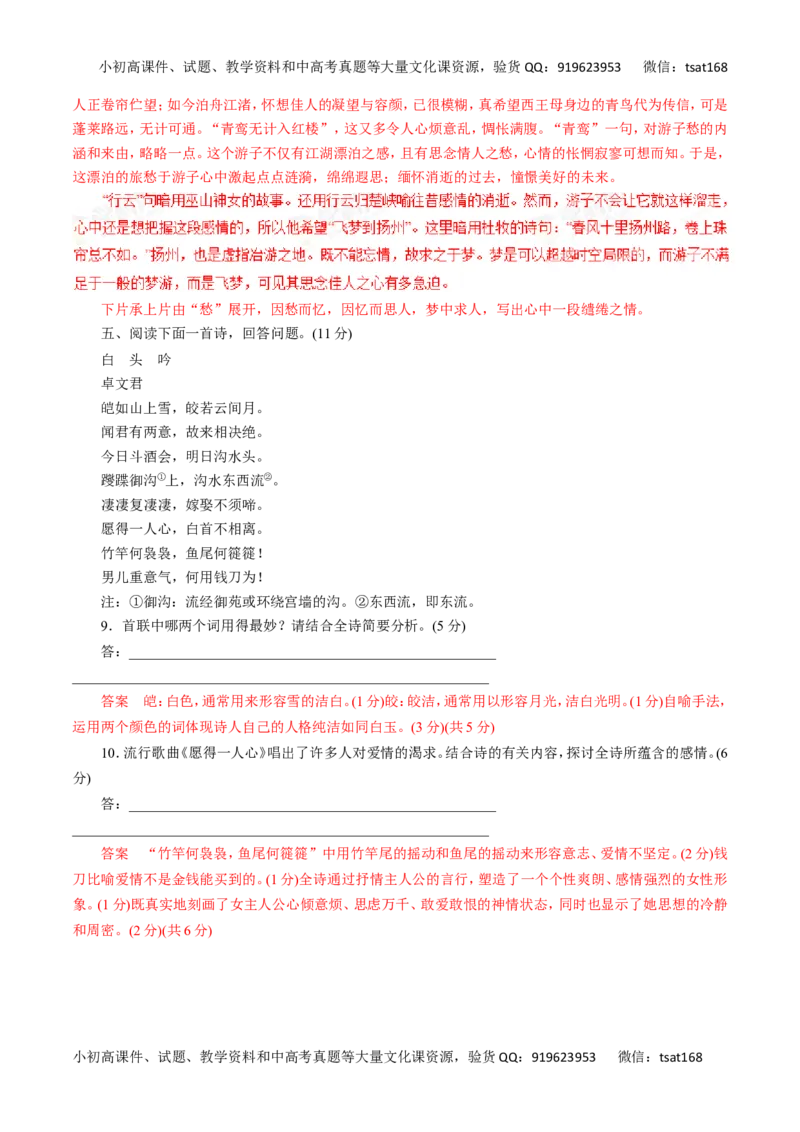 专题19评价诗歌的思想内容和作者的观点态度-2017年高考语文热点题型和提分秘籍（解析版）_高语_1高中语文_2017年高考语文热点题型和提分秘籍（全套打包64份）