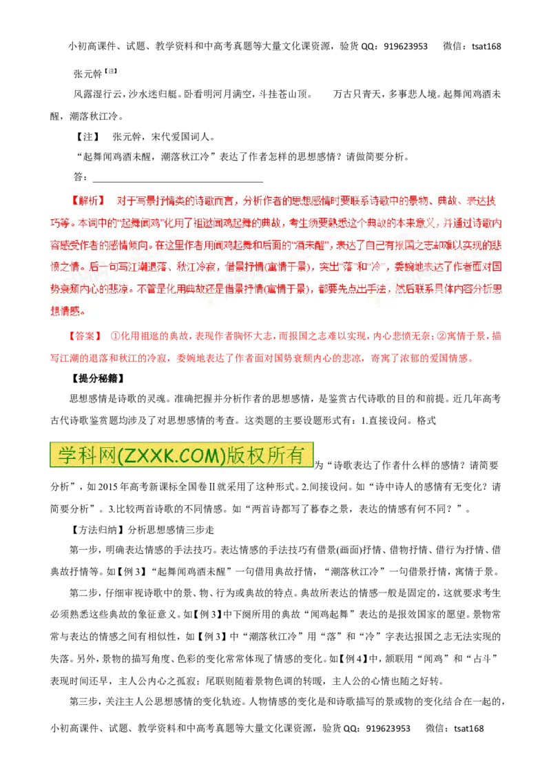 专题19评价诗歌的思想内容和作者的观点态度-2017年高考语文热点题型和提分秘籍（解析版）_高语_1高中语文_2017年高考语文热点题型和提分秘籍（全套打包64份）