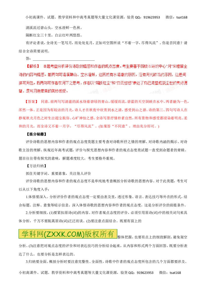 专题19评价诗歌的思想内容和作者的观点态度-2017年高考语文热点题型和提分秘籍（解析版）_高语_1高中语文_2017年高考语文热点题型和提分秘籍（全套打包64份）