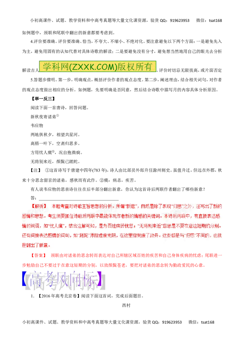 专题19评价诗歌的思想内容和作者的观点态度-2017年高考语文热点题型和提分秘籍（解析版）_高语_1高中语文_2017年高考语文热点题型和提分秘籍（全套打包64份）