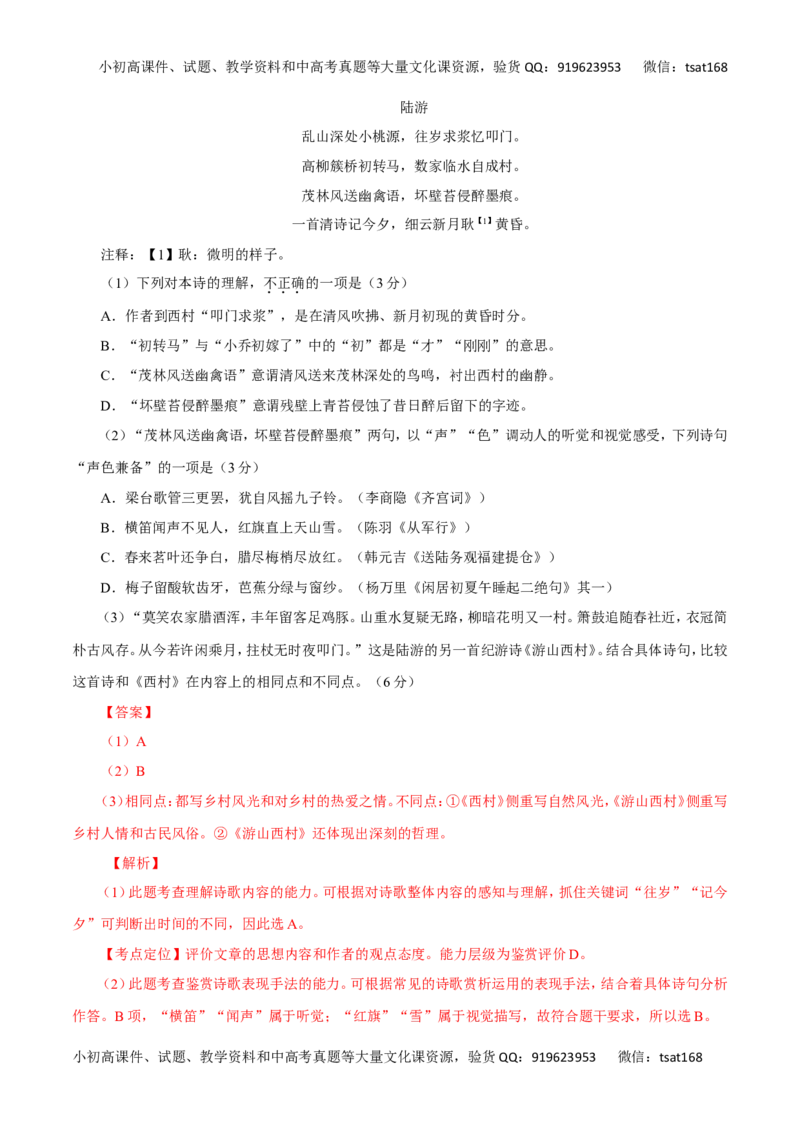 专题19评价诗歌的思想内容和作者的观点态度-2017年高考语文热点题型和提分秘籍（解析版）_高语_1高中语文_2017年高考语文热点题型和提分秘籍（全套打包64份）