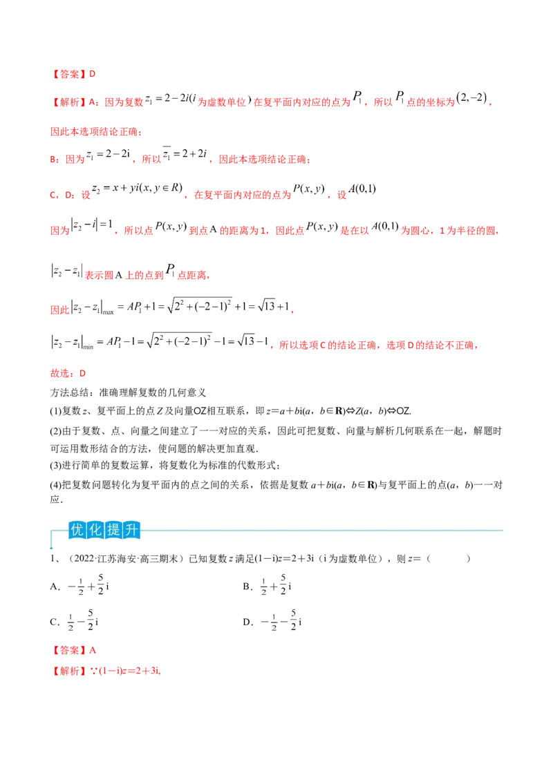 第38讲复数（解析版）_2.2025数学总复习_2024年新高考资料_1.2024一轮复习_2024年高考数学一轮复习精品导学案（新高考）_第38讲+复数-2024年高考数学一轮复习精品导学案（新高考）