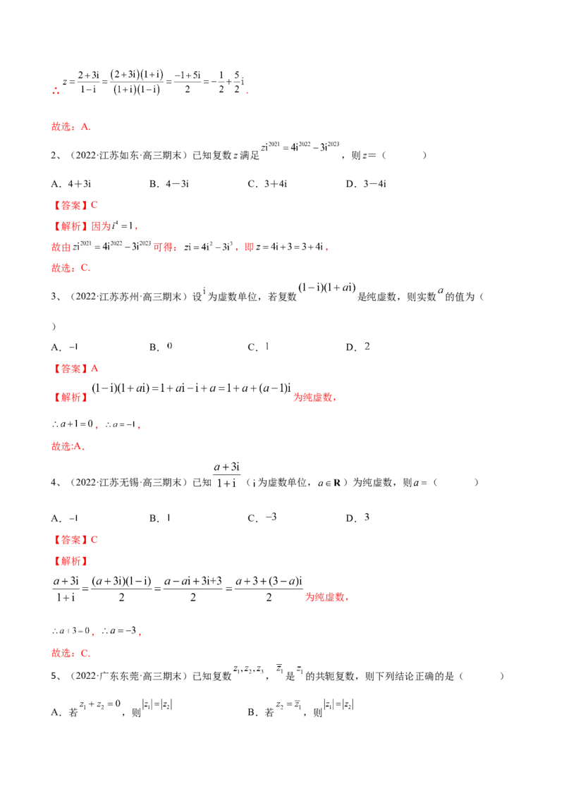 第38讲复数（解析版）_2.2025数学总复习_2024年新高考资料_1.2024一轮复习_2024年高考数学一轮复习精品导学案（新高考）_第38讲+复数-2024年高考数学一轮复习精品导学案（新高考）