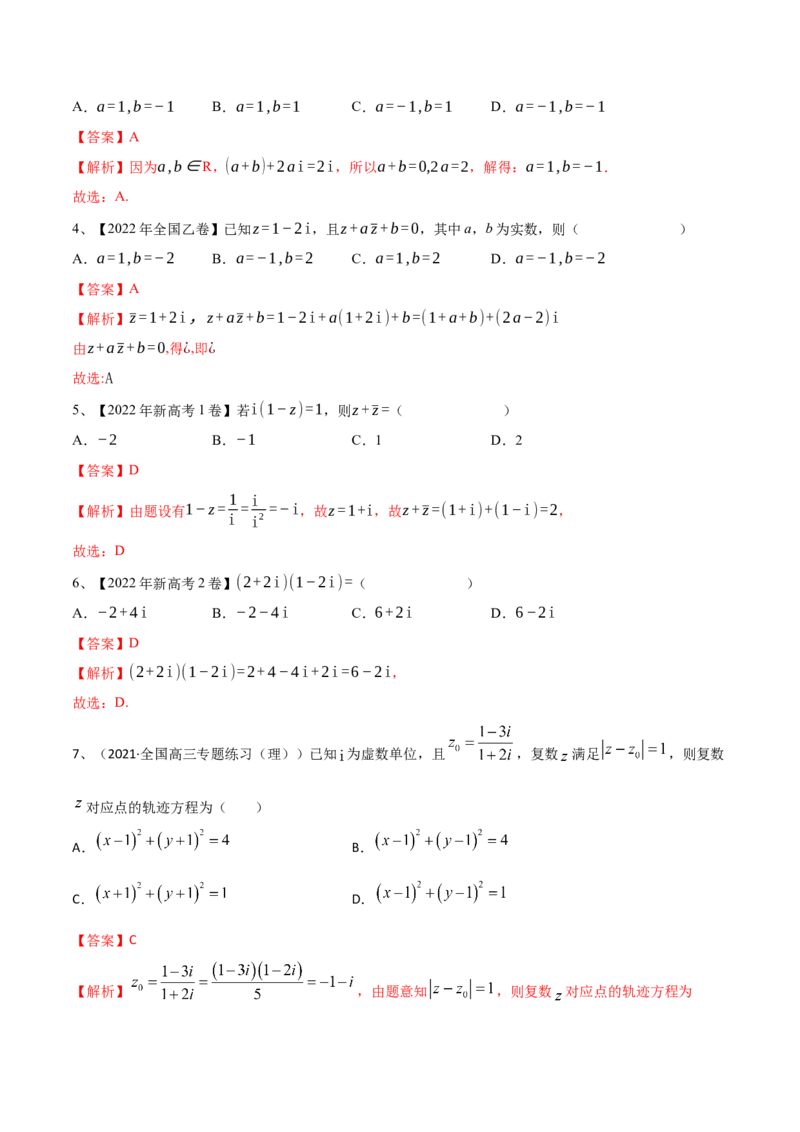 第38讲复数（解析版）_2.2025数学总复习_2024年新高考资料_1.2024一轮复习_2024年高考数学一轮复习精品导学案（新高考）_第38讲+复数-2024年高考数学一轮复习精品导学案（新高考）