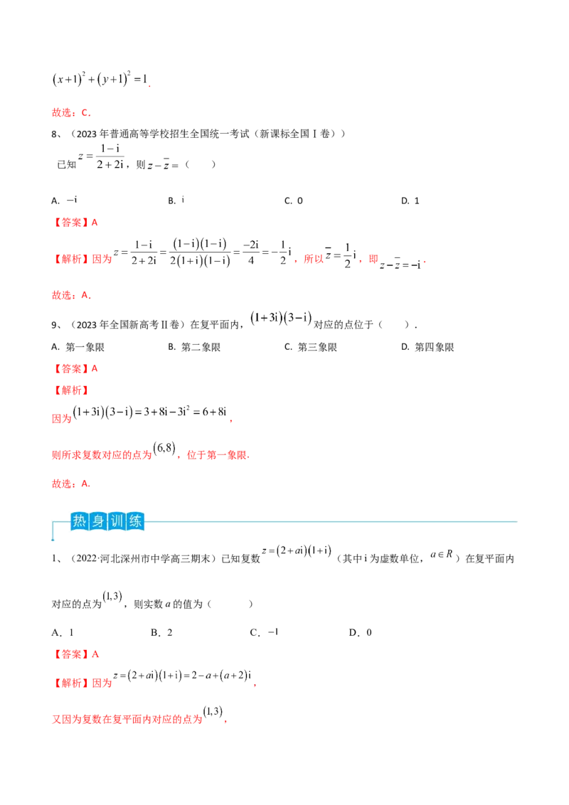 第38讲复数（解析版）_2.2025数学总复习_2024年新高考资料_1.2024一轮复习_2024年高考数学一轮复习精品导学案（新高考）_第38讲+复数-2024年高考数学一轮复习精品导学案（新高考）