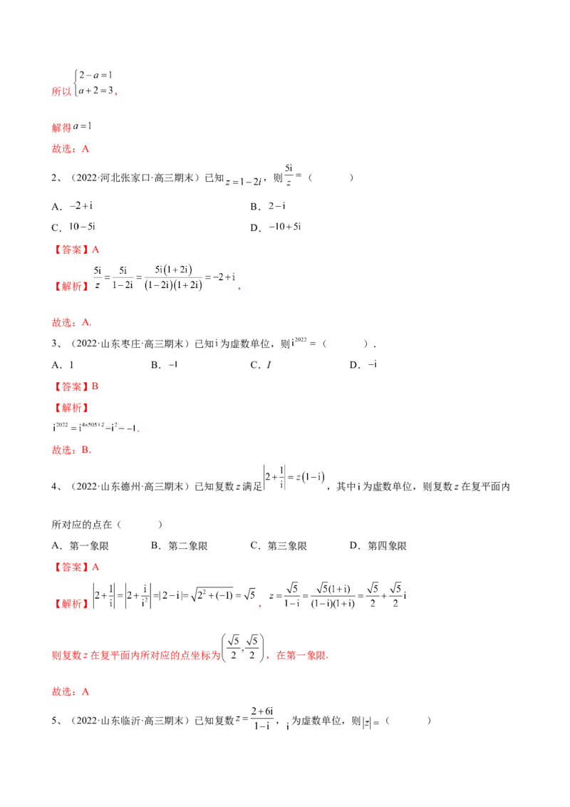 第38讲复数（解析版）_2.2025数学总复习_2024年新高考资料_1.2024一轮复习_2024年高考数学一轮复习精品导学案（新高考）_第38讲+复数-2024年高考数学一轮复习精品导学案（新高考）