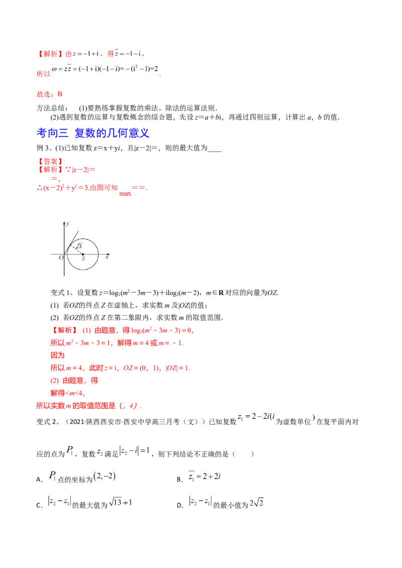 第38讲复数（解析版）_2.2025数学总复习_2024年新高考资料_1.2024一轮复习_2024年高考数学一轮复习精品导学案（新高考）_第38讲+复数-2024年高考数学一轮复习精品导学案（新高考）