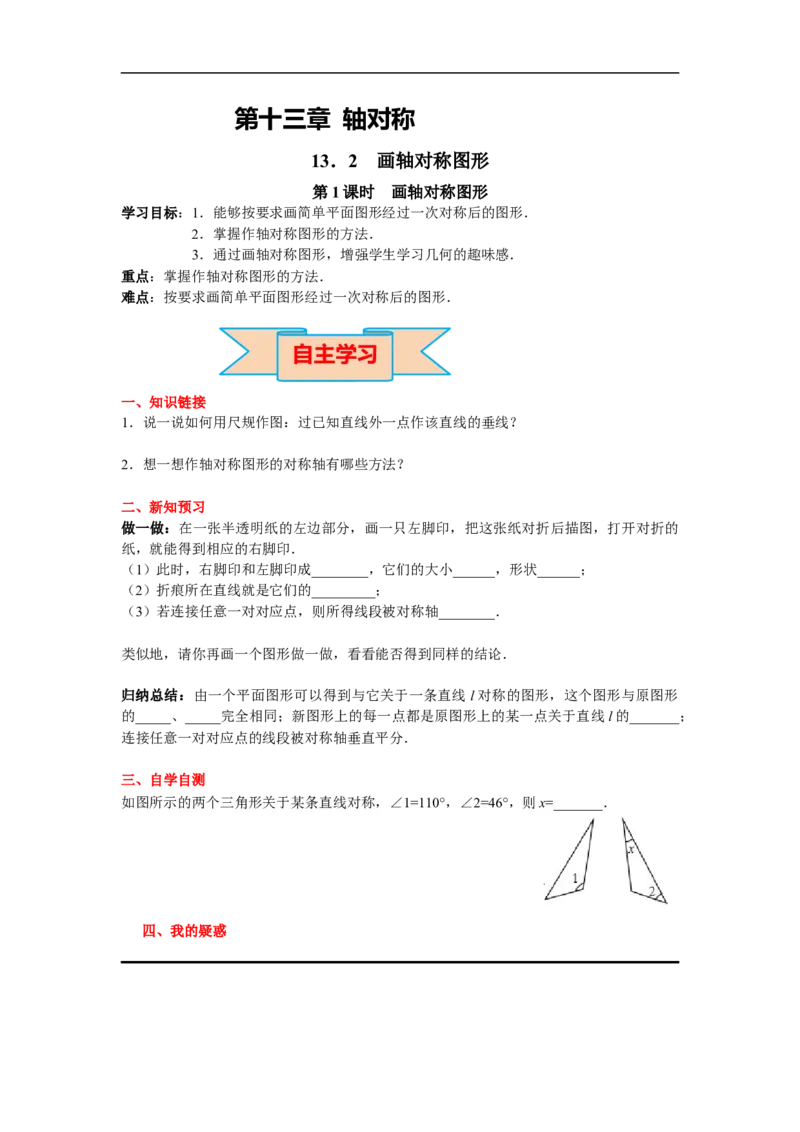 13.2第1课时画轴对称图形_初中数学人教版_8上-初中数学人教版_旧版_02课件+导学案（配套）_RJ八上第13章轴对称_13.2第1课时画轴对称图形