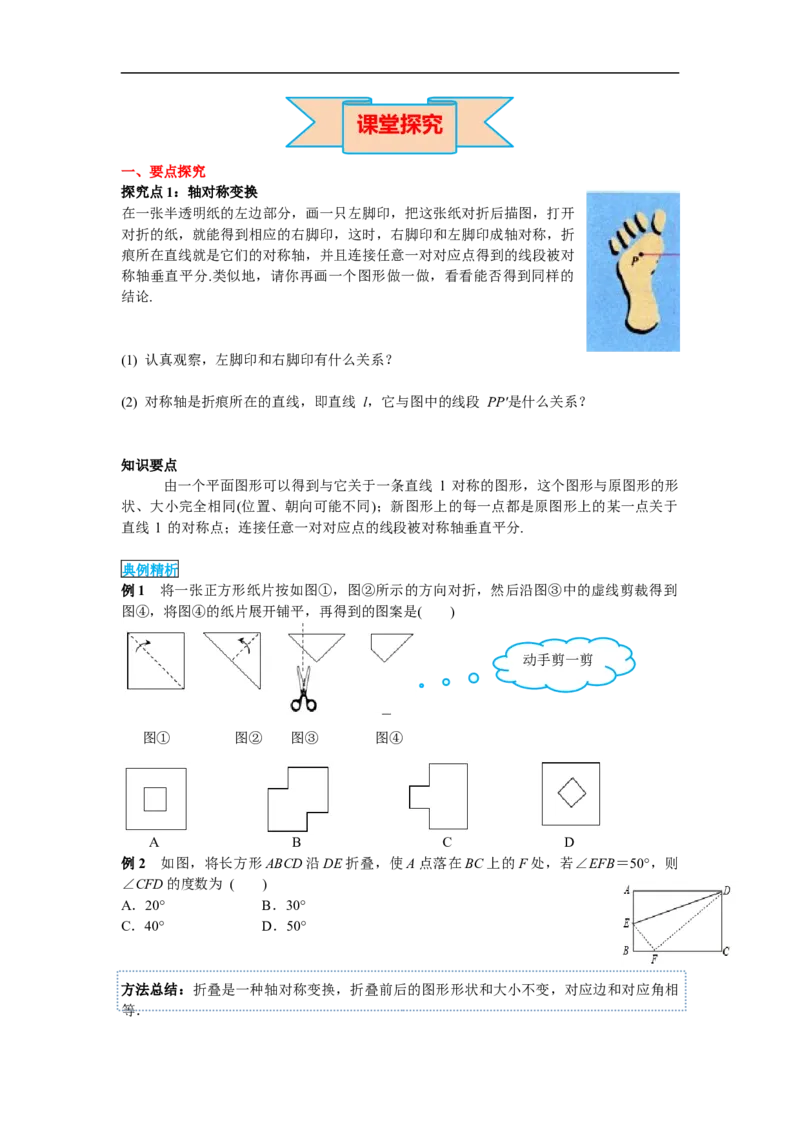 13.2第1课时画轴对称图形_初中数学人教版_8上-初中数学人教版_旧版_02课件+导学案（配套）_RJ八上第13章轴对称_13.2第1课时画轴对称图形