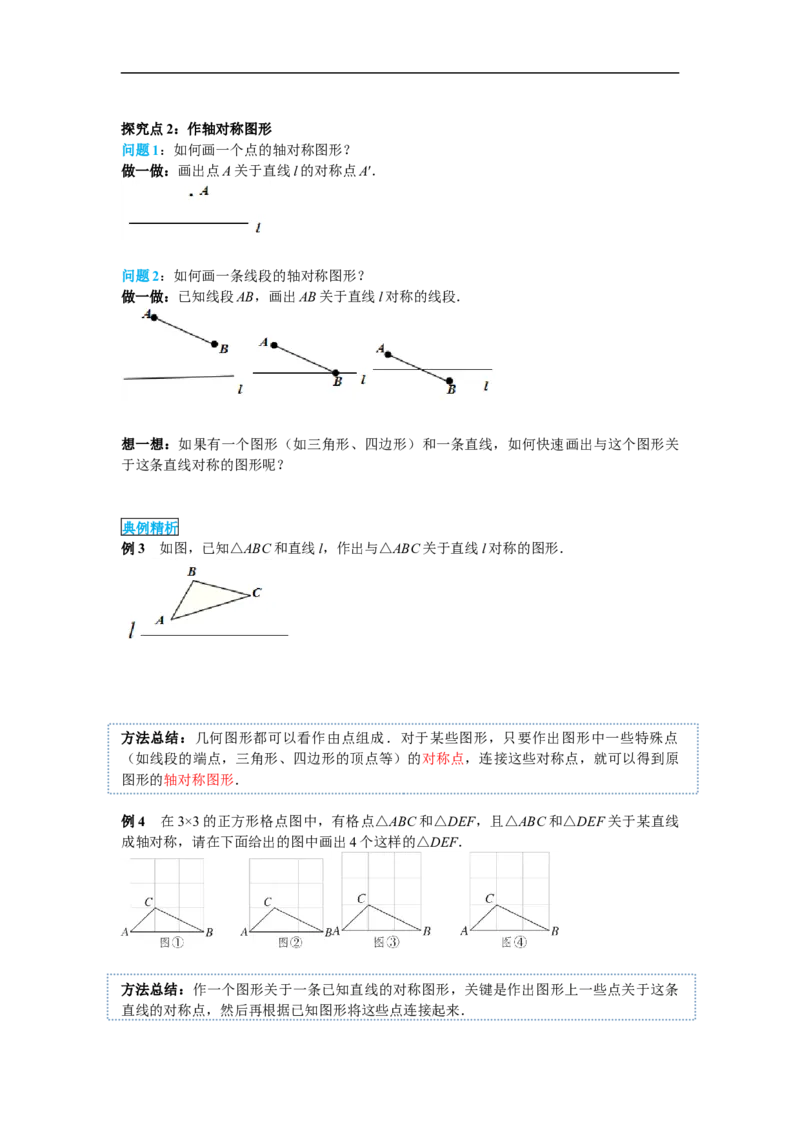 13.2第1课时画轴对称图形_初中数学人教版_8上-初中数学人教版_旧版_02课件+导学案（配套）_RJ八上第13章轴对称_13.2第1课时画轴对称图形