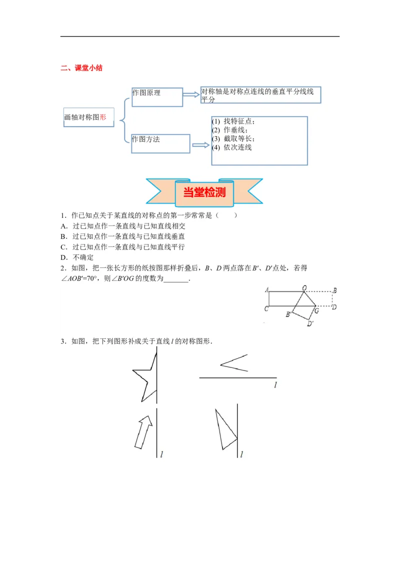 13.2第1课时画轴对称图形_初中数学人教版_8上-初中数学人教版_旧版_02课件+导学案（配套）_RJ八上第13章轴对称_13.2第1课时画轴对称图形
