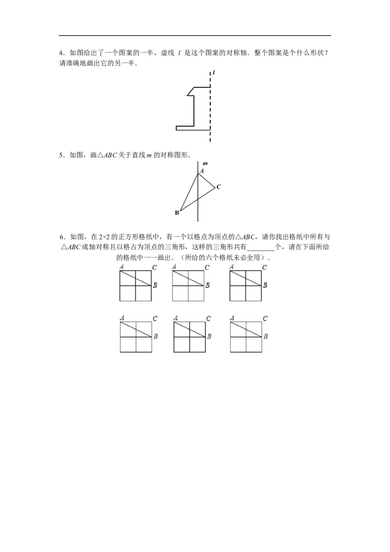 13.2第1课时画轴对称图形_初中数学人教版_8上-初中数学人教版_旧版_02课件+导学案（配套）_RJ八上第13章轴对称_13.2第1课时画轴对称图形