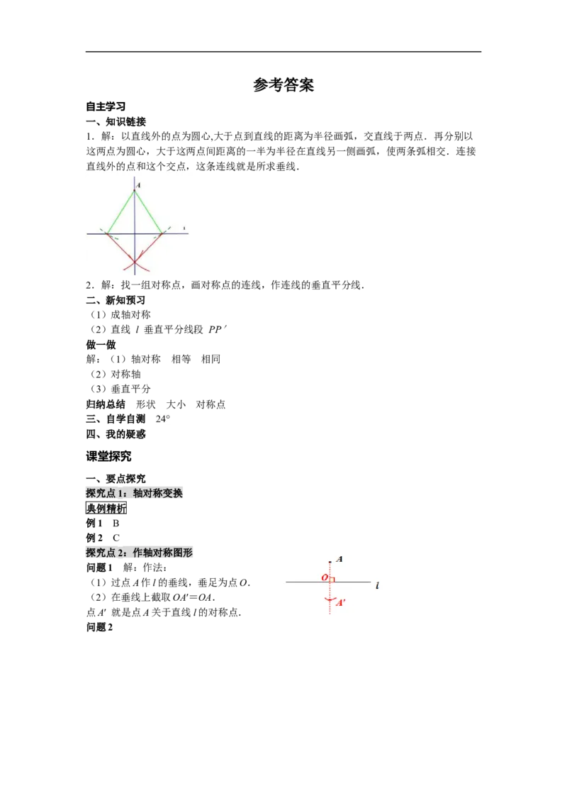 13.2第1课时画轴对称图形_初中数学人教版_8上-初中数学人教版_旧版_02课件+导学案（配套）_RJ八上第13章轴对称_13.2第1课时画轴对称图形