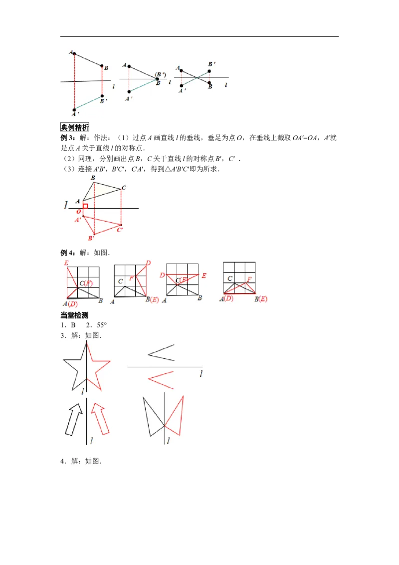 13.2第1课时画轴对称图形_初中数学人教版_8上-初中数学人教版_旧版_02课件+导学案（配套）_RJ八上第13章轴对称_13.2第1课时画轴对称图形