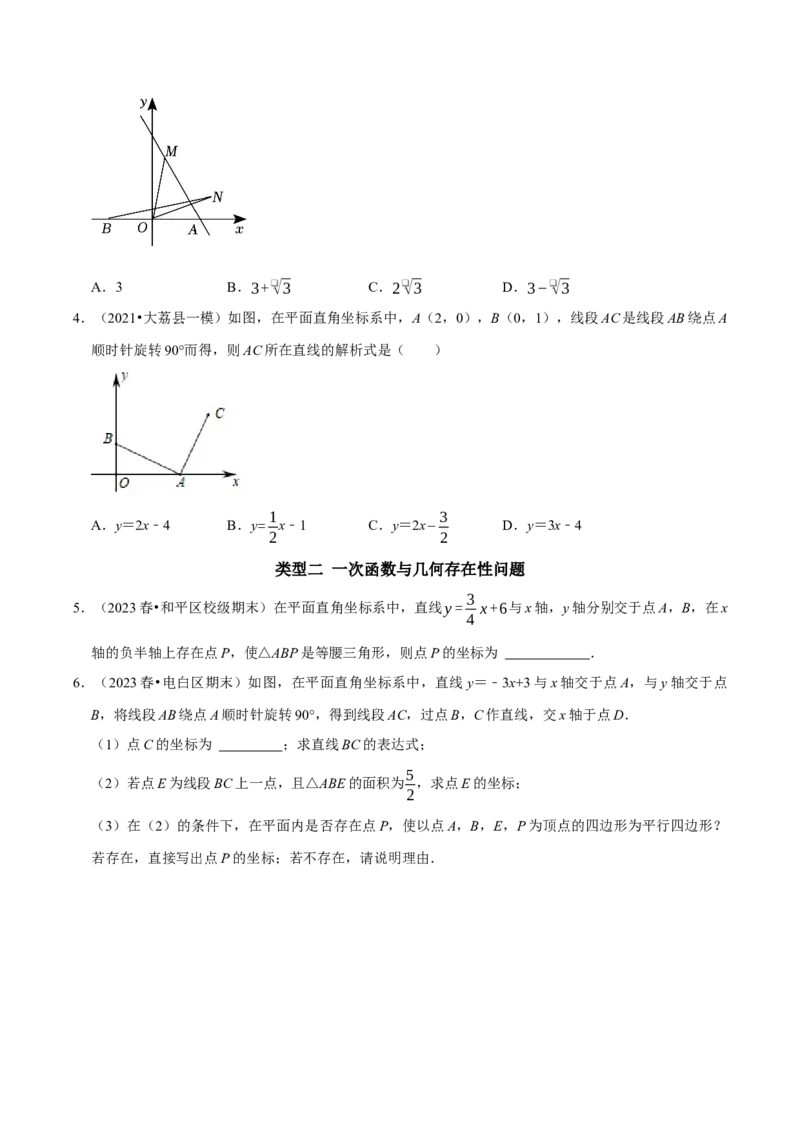 专题23一次函数与特殊角问题及几何存在性问题（学生版）_初中数学_八年级数学下册（人教版）_专题训练+提分专项训练-V6