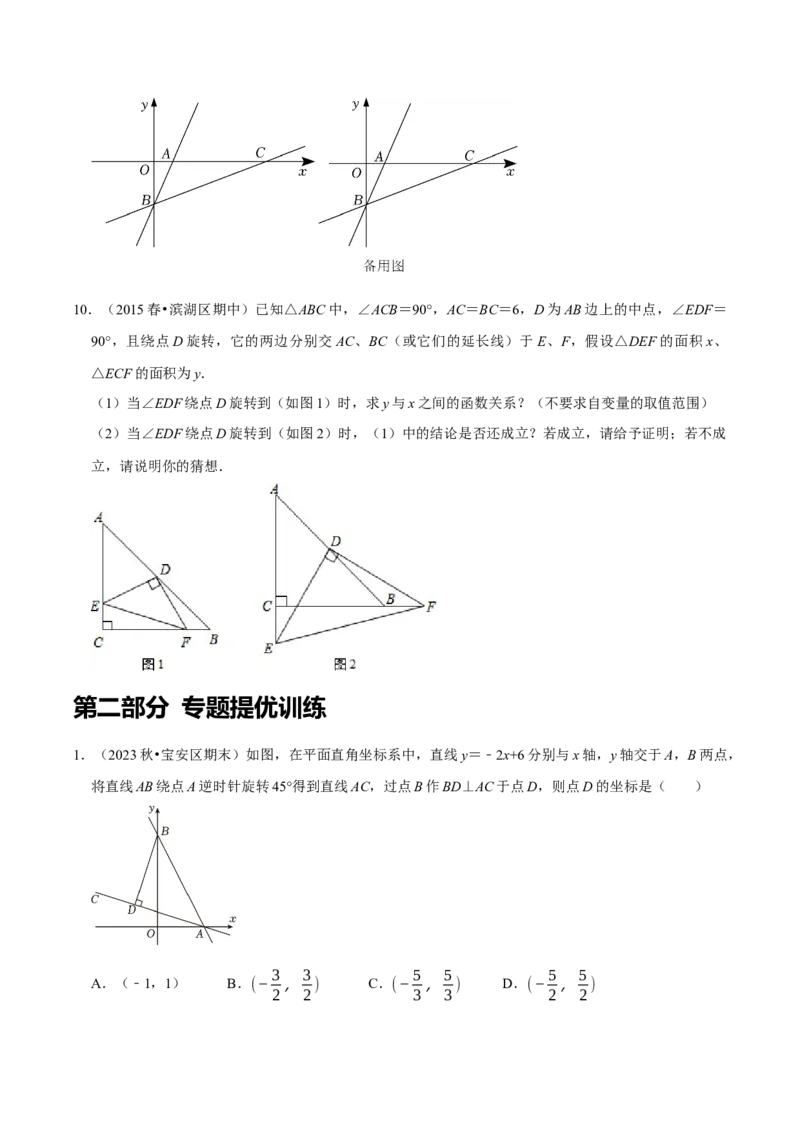 专题23一次函数与特殊角问题及几何存在性问题（学生版）_初中数学_八年级数学下册（人教版）_专题训练+提分专项训练-V6