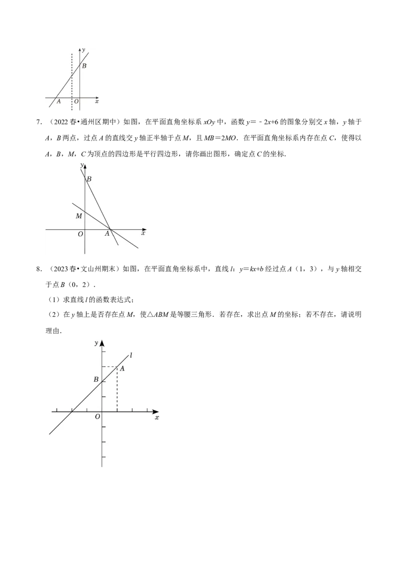 专题23一次函数与特殊角问题及几何存在性问题（学生版）_初中数学_八年级数学下册（人教版）_专题训练+提分专项训练-V6