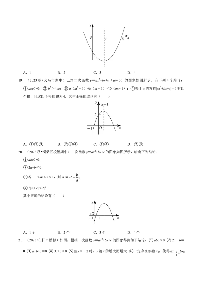 专题4.3二次函数多结论压轴小题精选30道（必考点分类集训）（人教版）（学生版）_初中数学_九年级数学上册（人教版）_考点分类必刷题-U181