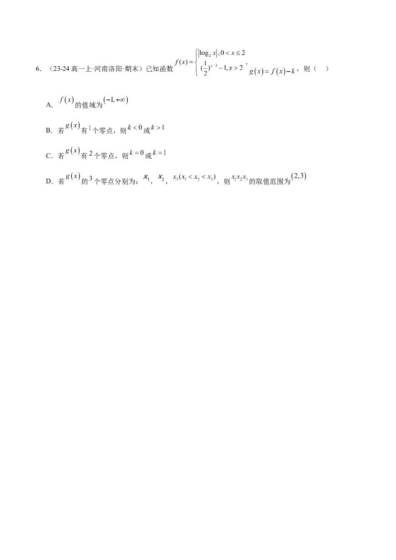 第12讲函数的图像（精讲）-2025年高考数学一轮复习讲义及高频考点归纳与方法总结（新高考通用）原卷版_2.2025数学总复习_2025年新高考资料_一轮复习