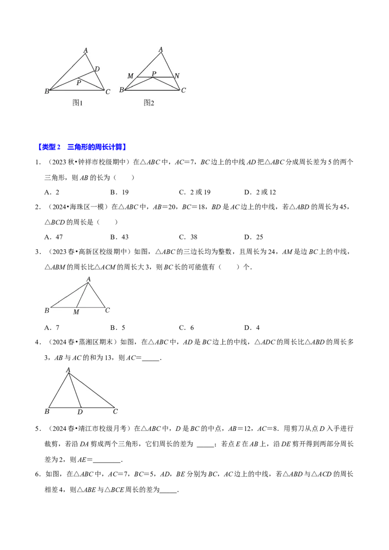 专题4.1与三角形有关线段的计算三大类型（必考点分类集训）（人教版）（学生版）_初中数学_八年级数学上册（人教版）_考点分类必刷题-U181