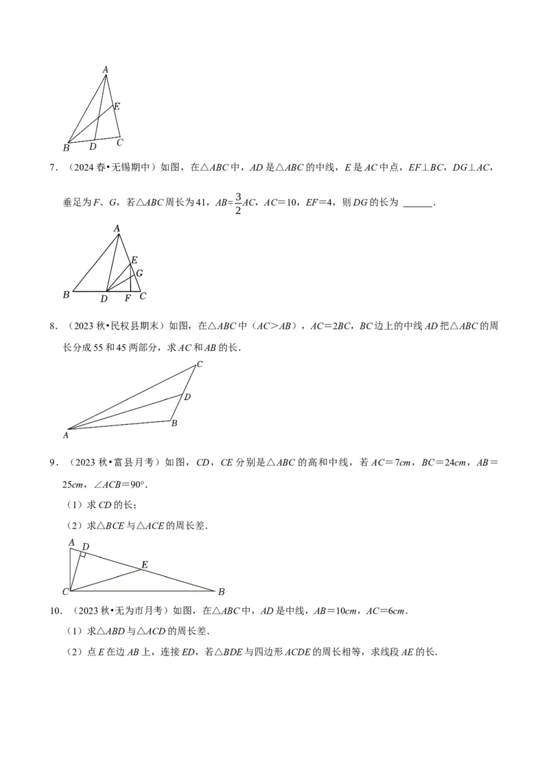 专题4.1与三角形有关线段的计算三大类型（必考点分类集训）（人教版）（学生版）_初中数学_八年级数学上册（人教版）_考点分类必刷题-U181