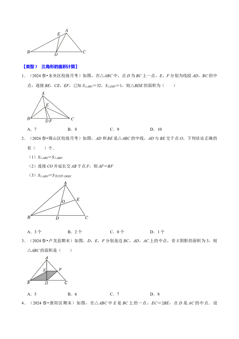 专题4.1与三角形有关线段的计算三大类型（必考点分类集训）（人教版）（学生版）_初中数学_八年级数学上册（人教版）_考点分类必刷题-U181
