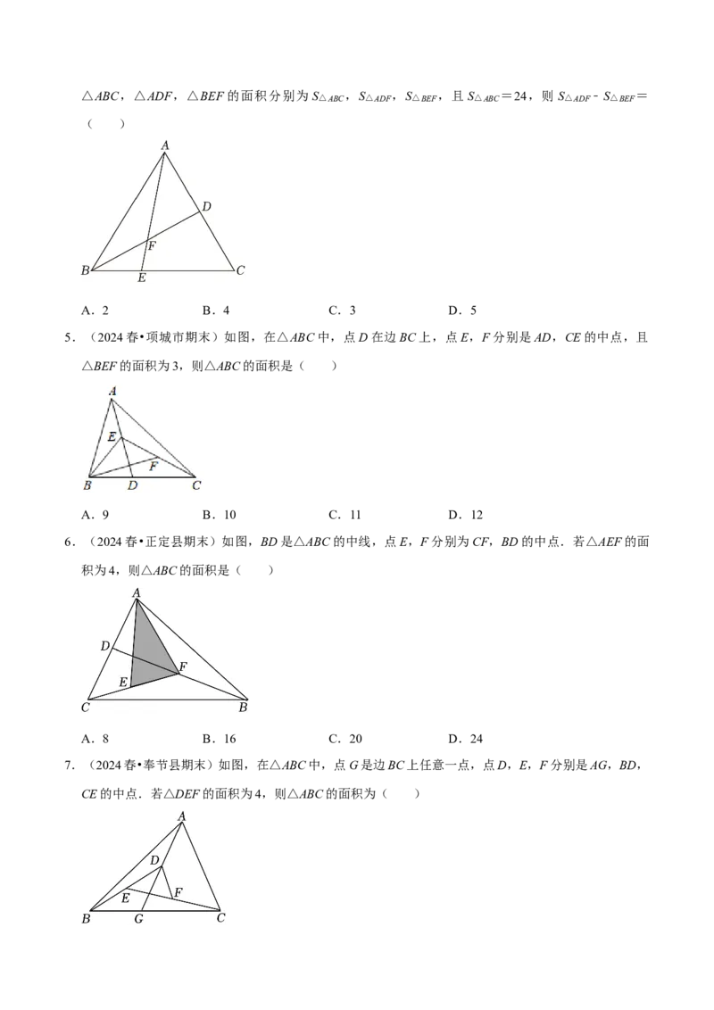 专题4.1与三角形有关线段的计算三大类型（必考点分类集训）（人教版）（学生版）_初中数学_八年级数学上册（人教版）_考点分类必刷题-U181