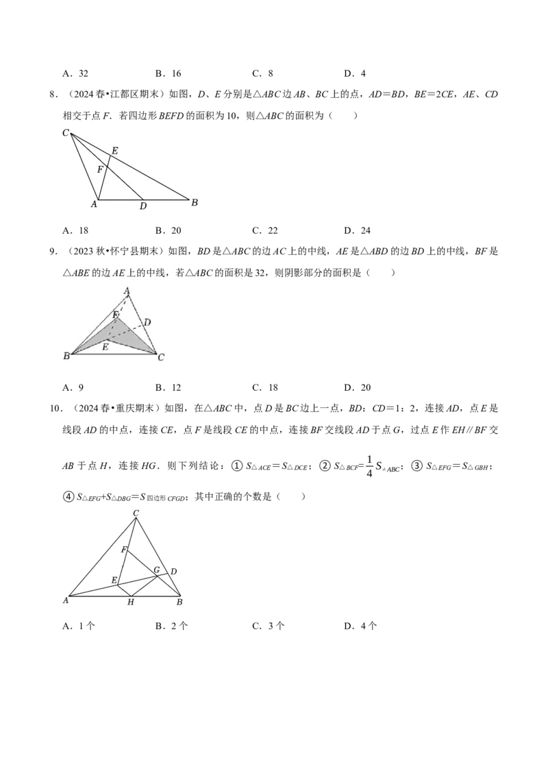 专题4.1与三角形有关线段的计算三大类型（必考点分类集训）（人教版）（学生版）_初中数学_八年级数学上册（人教版）_考点分类必刷题-U181