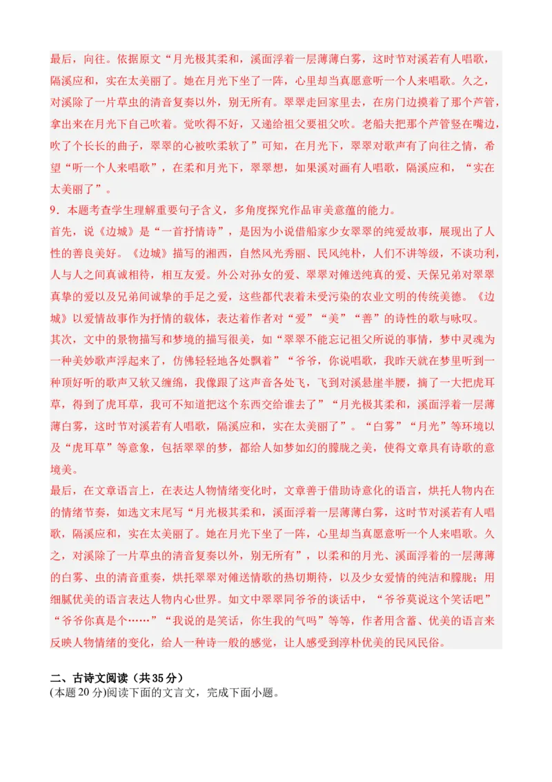 专题07期末冲刺卷（新高考卷）（一）-高二语文下学期期中期（统编版选修中册+下册）教师版_高语_高中语文_选择性必修下册_期中+期末