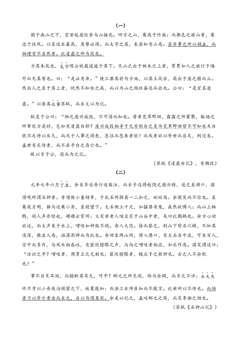 专题07期末冲刺卷（新高考卷）（一）-高二语文下学期期中期（统编版选修中册+下册）教师版_高语_高中语文_选择性必修下册_期中+期末