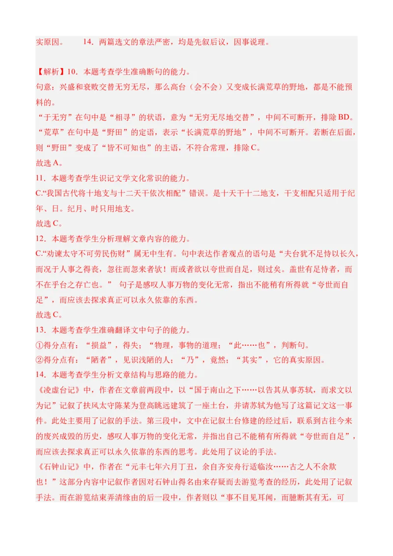 专题07期末冲刺卷（新高考卷）（一）-高二语文下学期期中期（统编版选修中册+下册）教师版_高语_高中语文_选择性必修下册_期中+期末