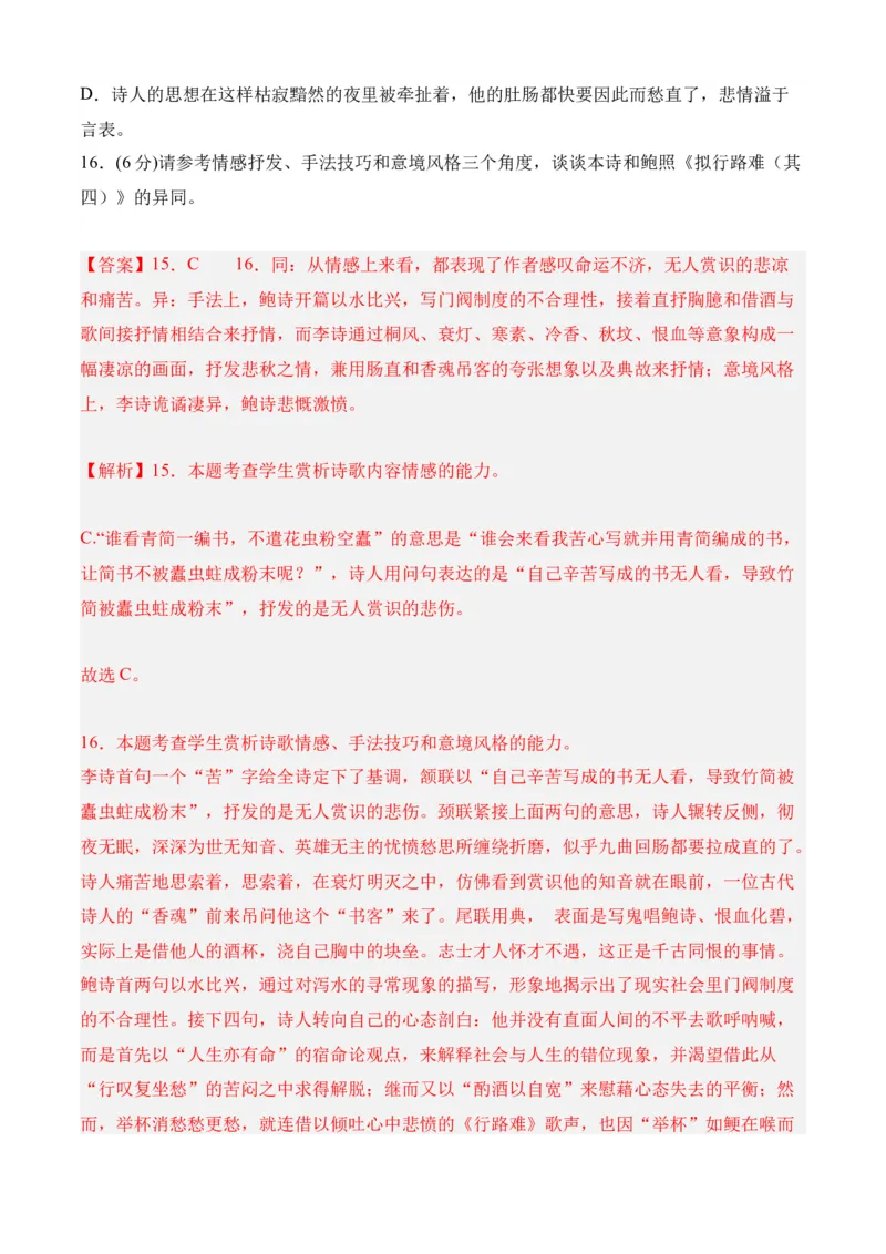 专题07期末冲刺卷（新高考卷）（一）-高二语文下学期期中期（统编版选修中册+下册）教师版_高语_高中语文_选择性必修下册_期中+期末