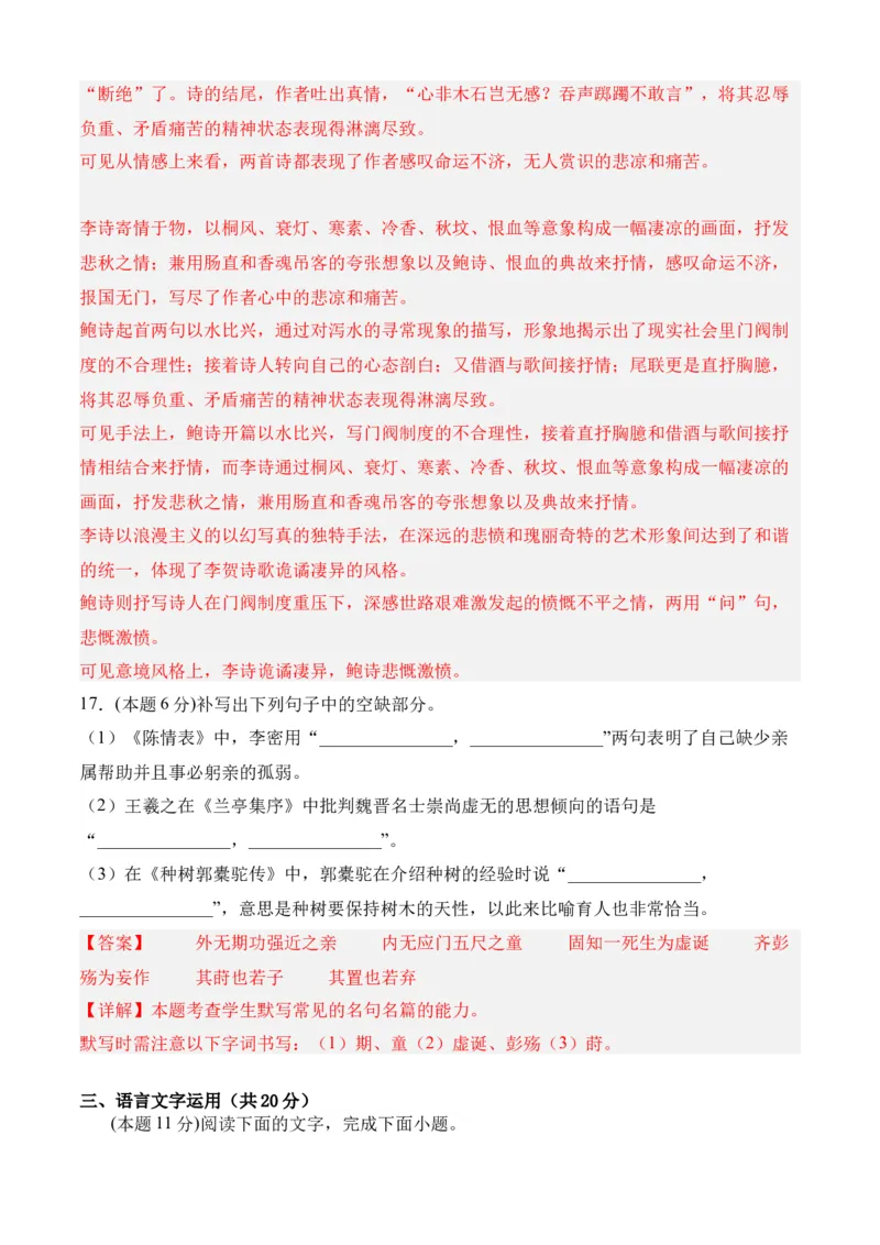 专题07期末冲刺卷（新高考卷）（一）-高二语文下学期期中期（统编版选修中册+下册）教师版_高语_高中语文_选择性必修下册_期中+期末