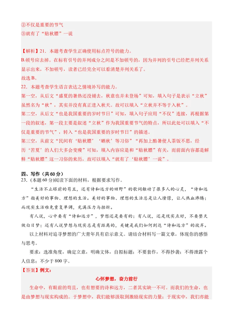 专题07期末冲刺卷（新高考卷）（一）-高二语文下学期期中期（统编版选修中册+下册）教师版_高语_高中语文_选择性必修下册_期中+期末