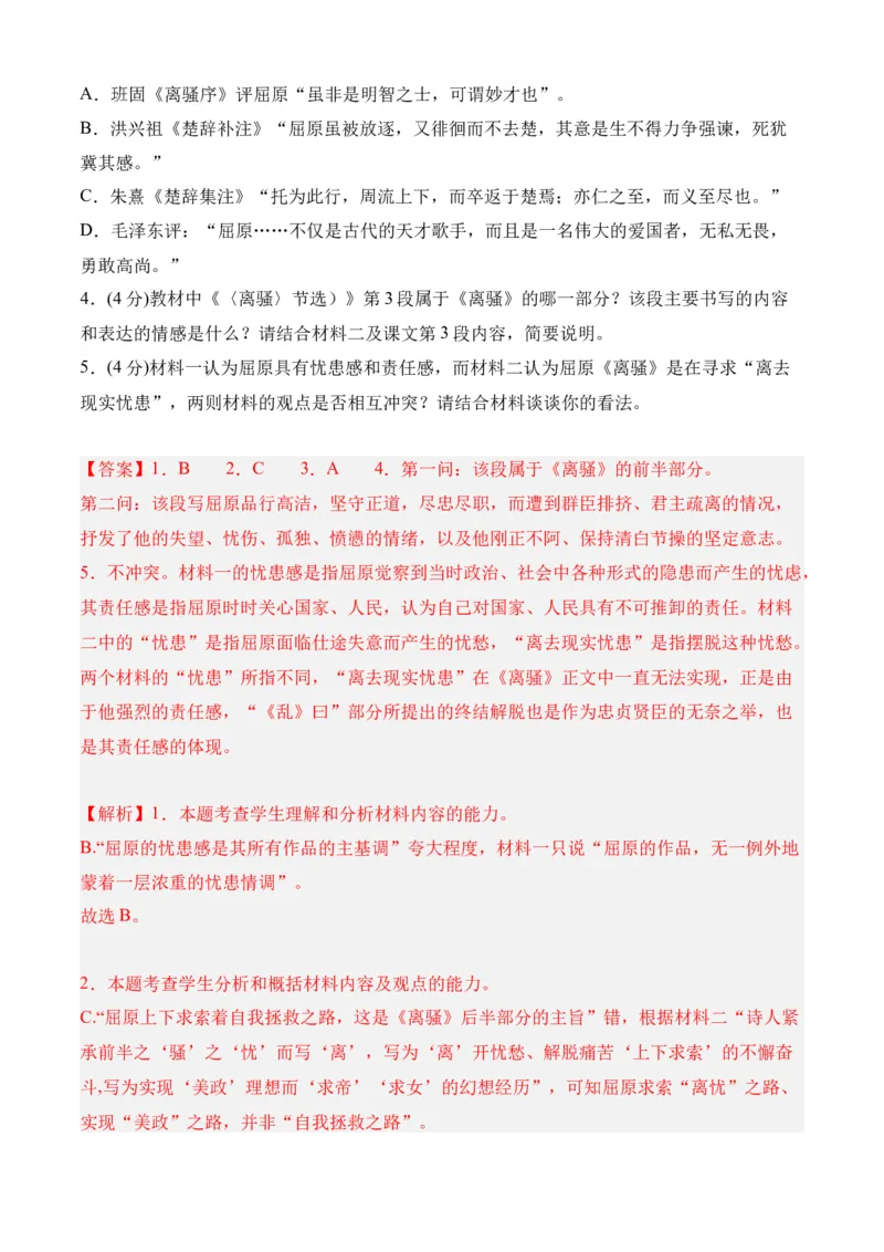 专题07期末冲刺卷（新高考卷）（一）-高二语文下学期期中期（统编版选修中册+下册）教师版_高语_高中语文_选择性必修下册_期中+期末