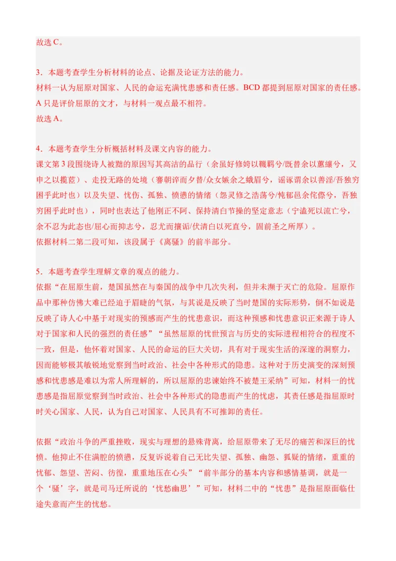专题07期末冲刺卷（新高考卷）（一）-高二语文下学期期中期（统编版选修中册+下册）教师版_高语_高中语文_选择性必修下册_期中+期末